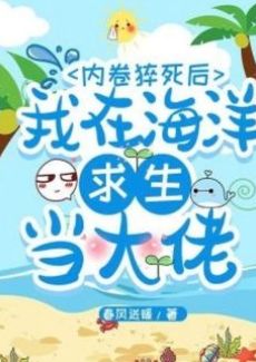 Sinh Tồn Trên Biển, Thánh Cảnh Đào Nguyên