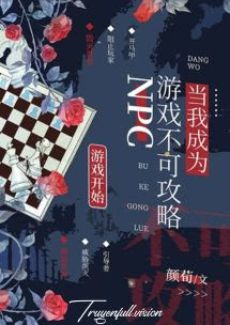 Khi Ta Trở Thành NPC Không Thể Công Lược Trong Trò Chơi
